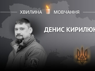 Пам’яті Героя України, льотчика Дениса Кирилюка  