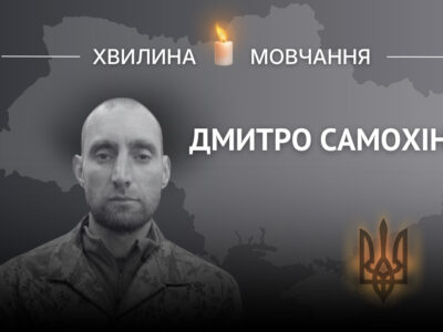 Памʼяті гранатометника Дмитра Самохіна