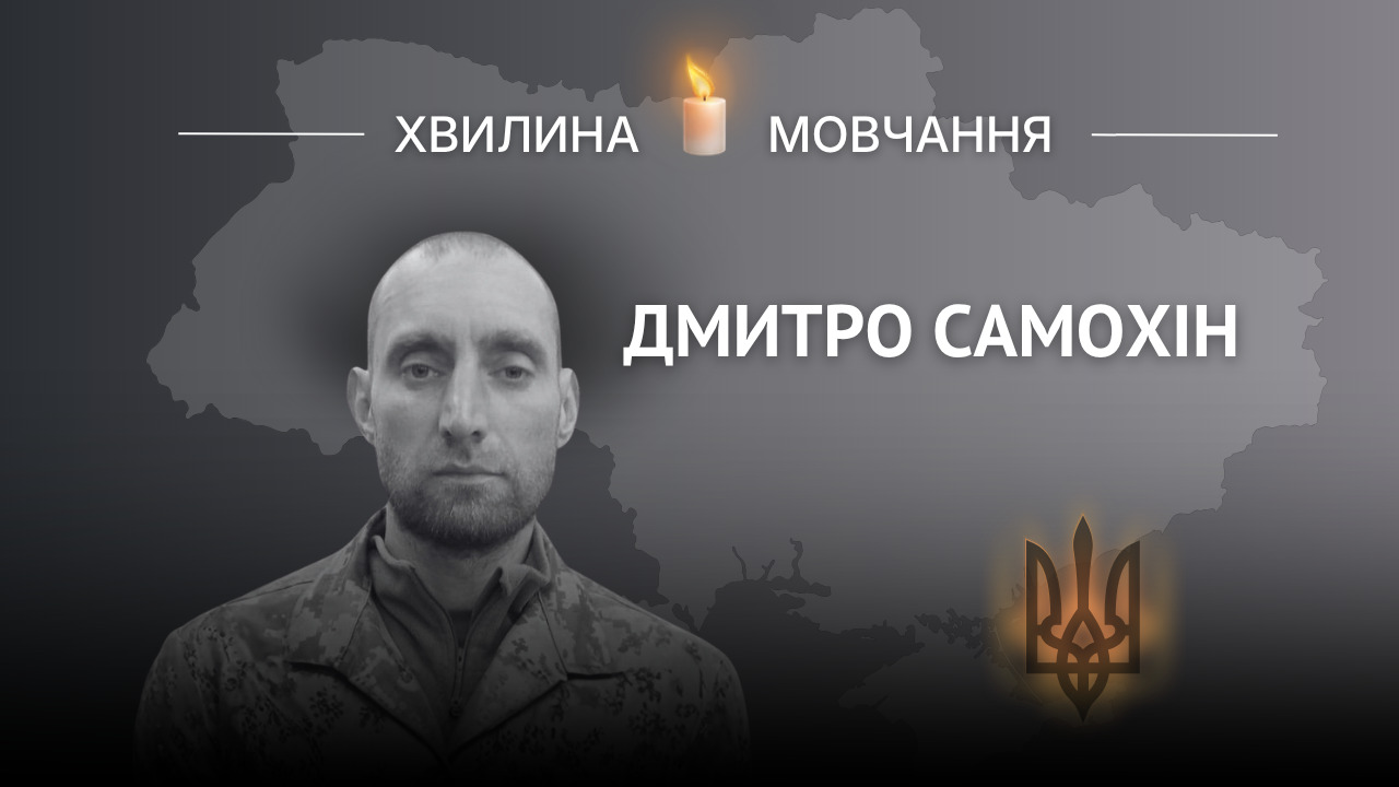 Меморіальне зображення гранатометника Дмитра Самохіна
