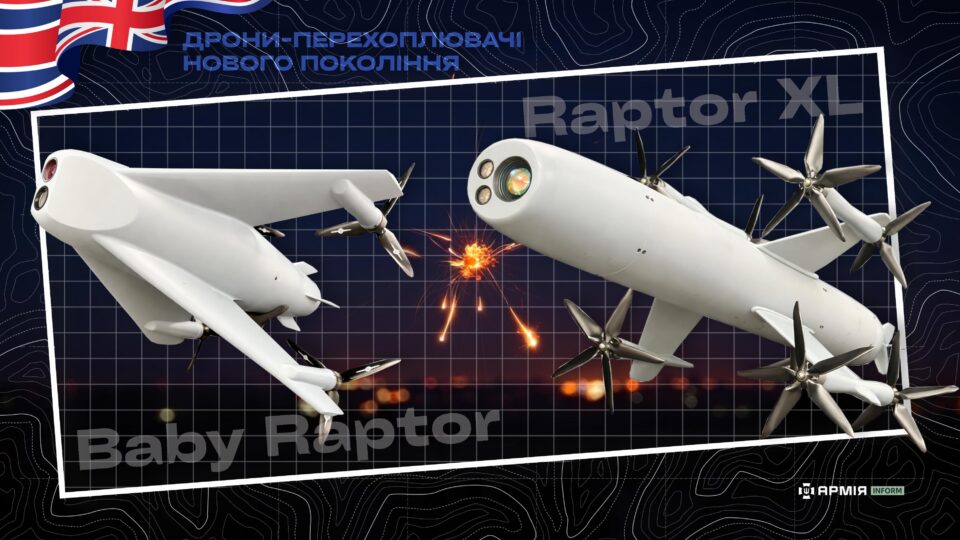 І тут «малюк»: британська компанія представила дрони-перехоплювачі нового покоління  