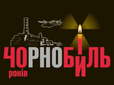 Сьогодні 40 років Чорнобильській трагедії  