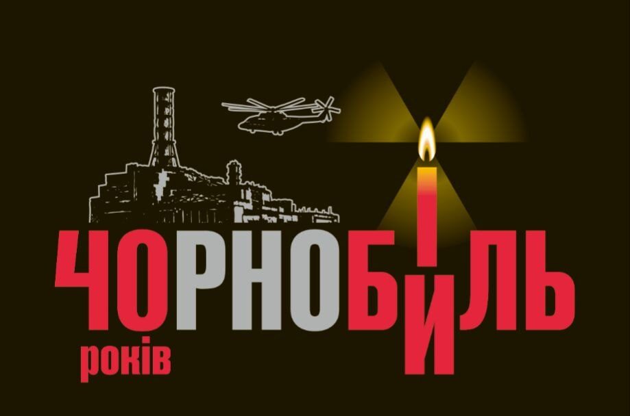 Колаж з написом "Чорнобиль"