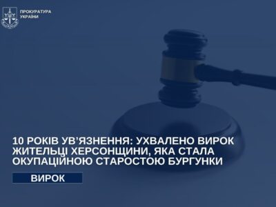 Примушувала святкувати «Дєнь пабєди» з окупантами: жителька Херсонщини отримала вирок  