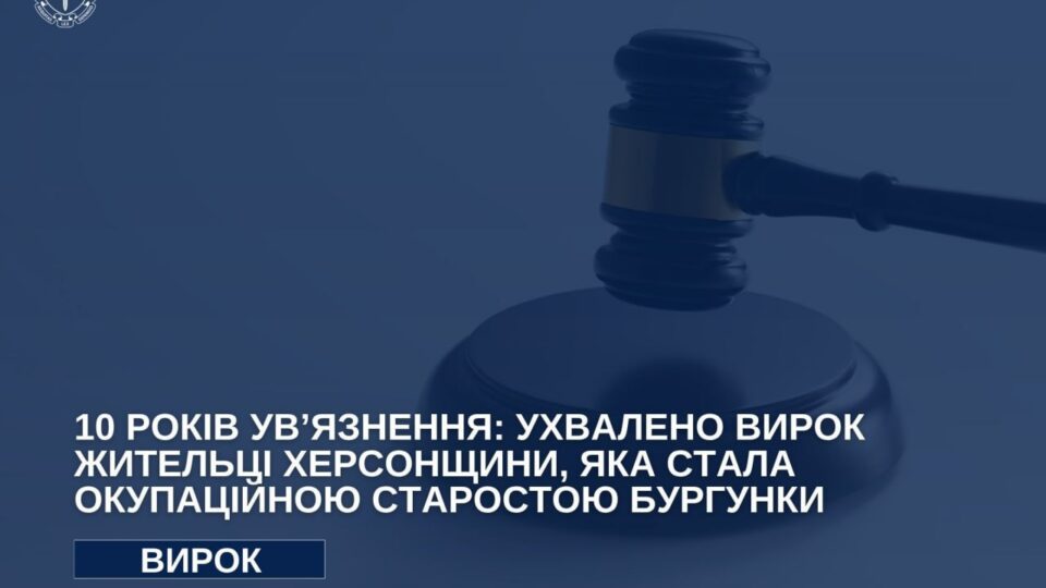 Примушувала святкувати «Дєнь пабєди» з окупантами: жителька Херсонщини отримала вирок  