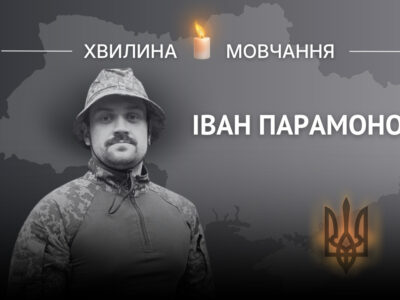 Пам’яті бійця та громадського активіста Івана Парамонова