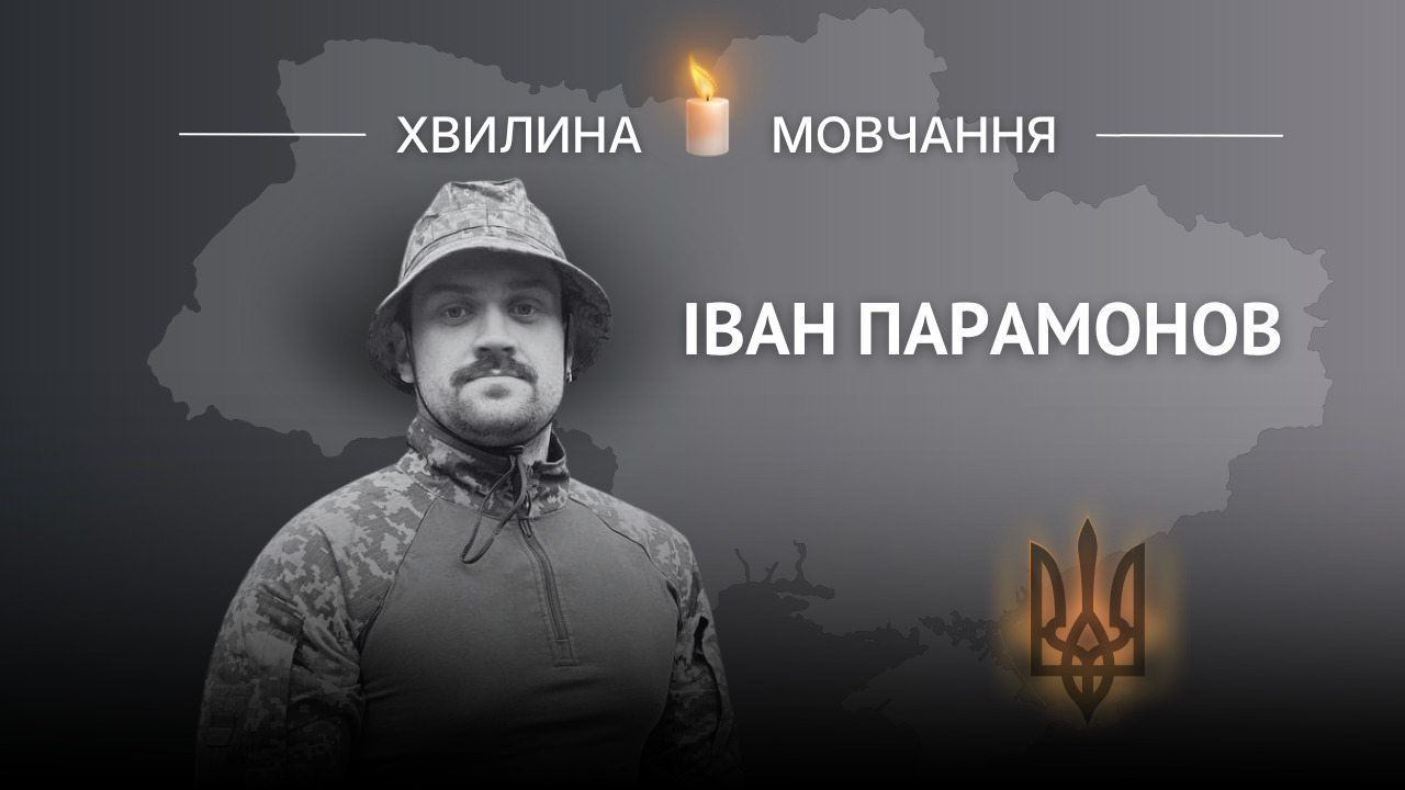 Меморіальне зображення бійця та громадського активіста Івана Парамонова