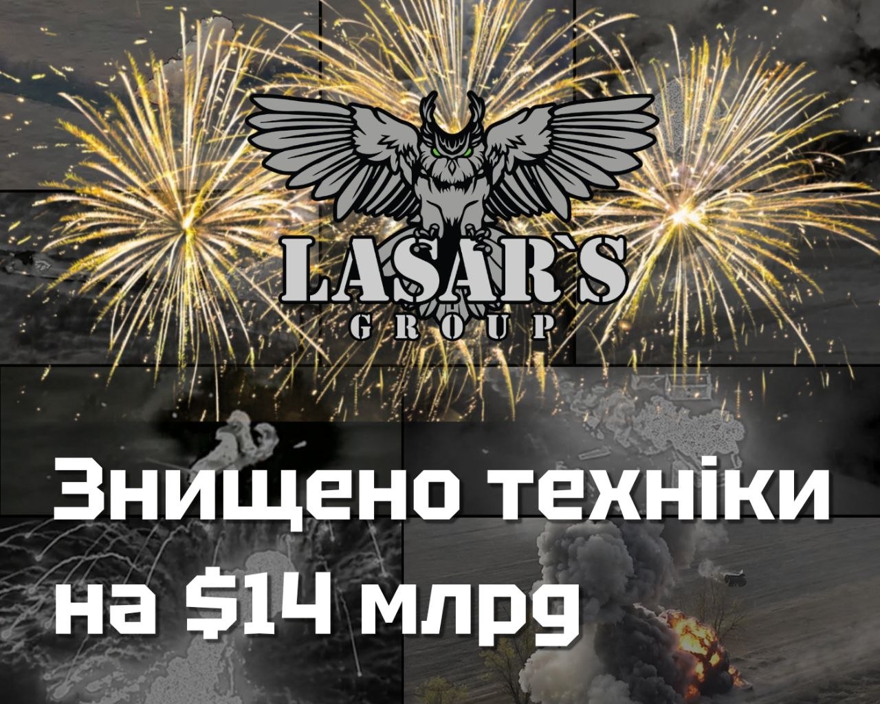 Колаж з $14 мільярдами