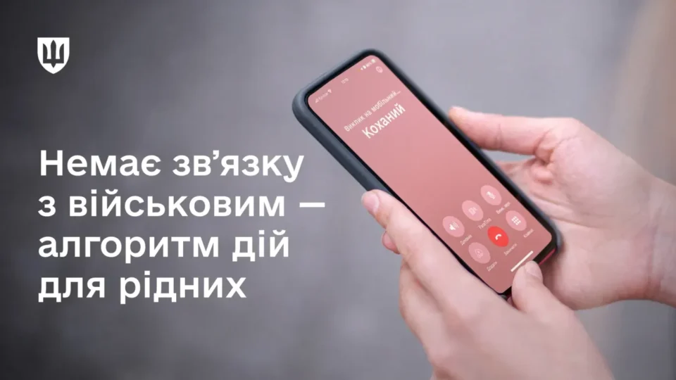 Що робити, коли зник зв’язок із захисником: Міноборони пояснює  