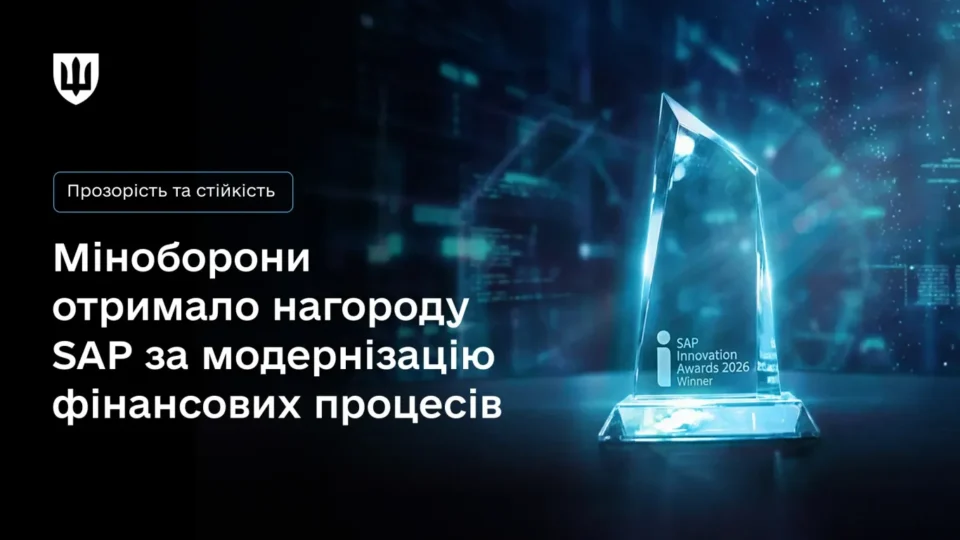 Інформаційно-комунікаційна система «Бюджет» Міноборони отримала міжнародну нагороду  
