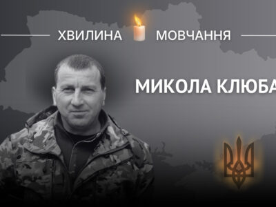 Пам’яті гранатометника Миколи Клюби  