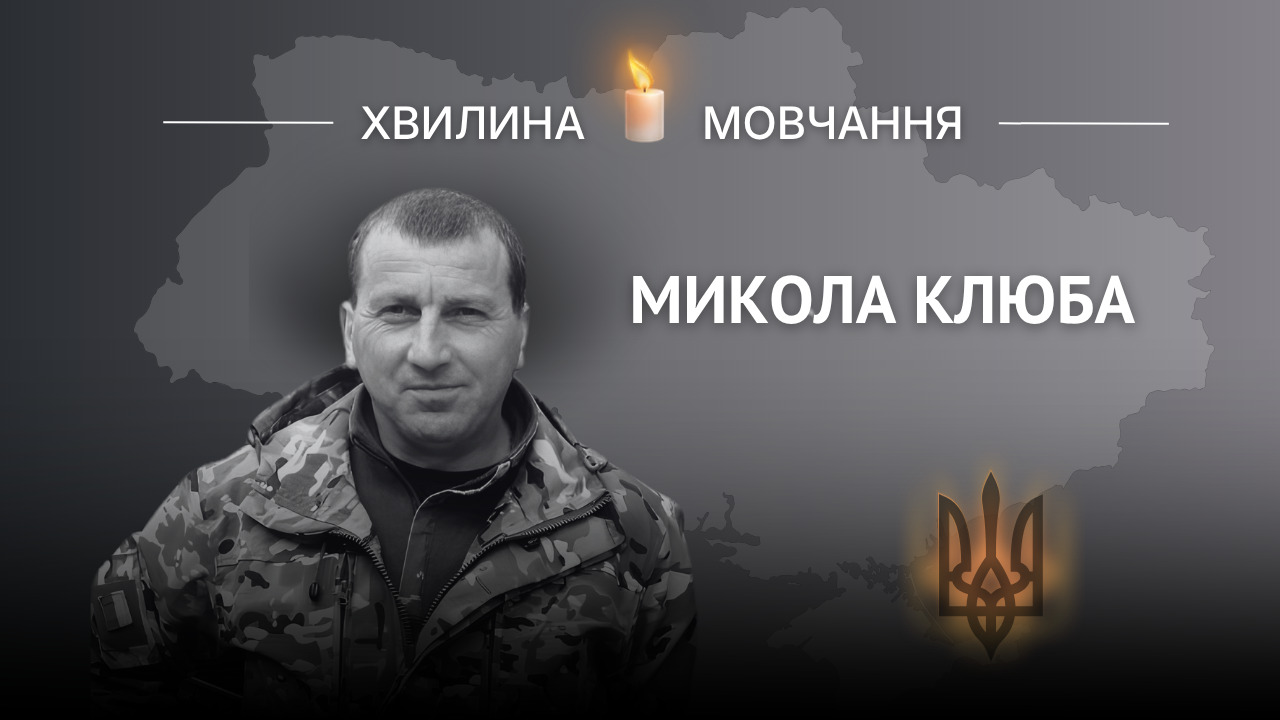Меморіальне зображення гранатометника Миколи Клюби