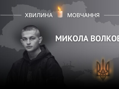 Пам’яті парамедика Миколи Волкова (позивний «Смурфік»)