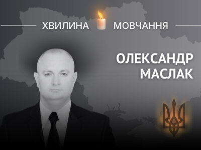 Пам’яті Героя України, штаб-сержанта Олександра Маслака  