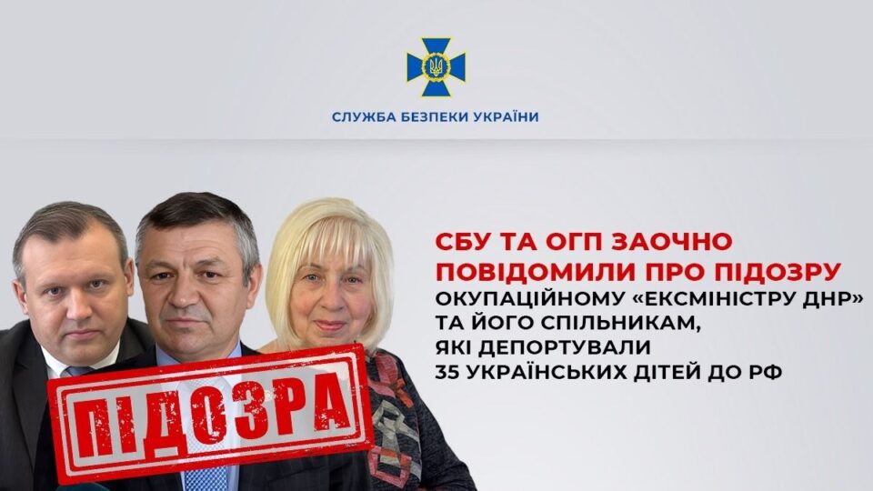 «Ексміністру днр» повідомлено про підозру у викраденні 35 українських дітей  
