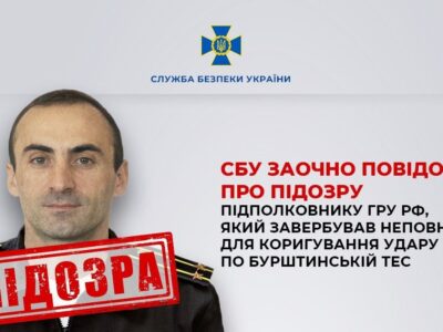 Офіцер гру завербував 17-річну для ударів по енергетиці — СБУ оголосила підозру  