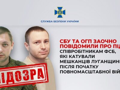 Катували струмом та «вибивали» зізнання: викрито двох зрадників з окупованого Луганська  