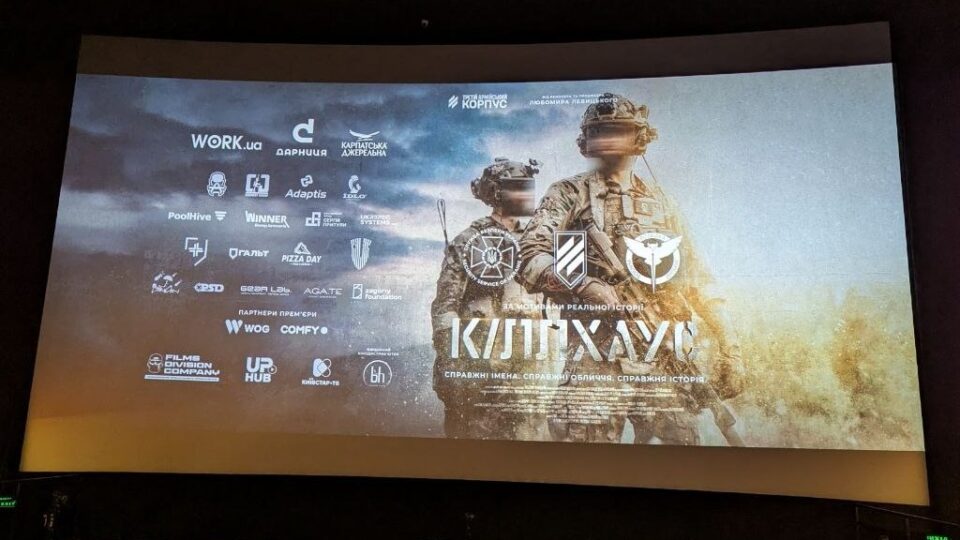“Врятувати рядового Раяна” по-українськи: в Києві відбувся допрем’єрний показ фільму “Кіллхаус”  