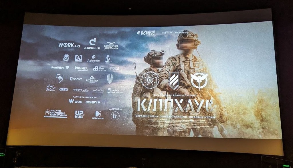 Допрем’єрний показ фільму “Кіллхаус”