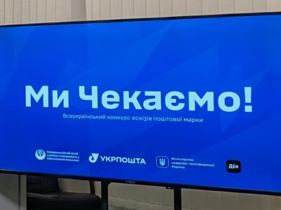 «Ми чекаємо!»: оголошено конкурс ескізів марки про військовополонених  