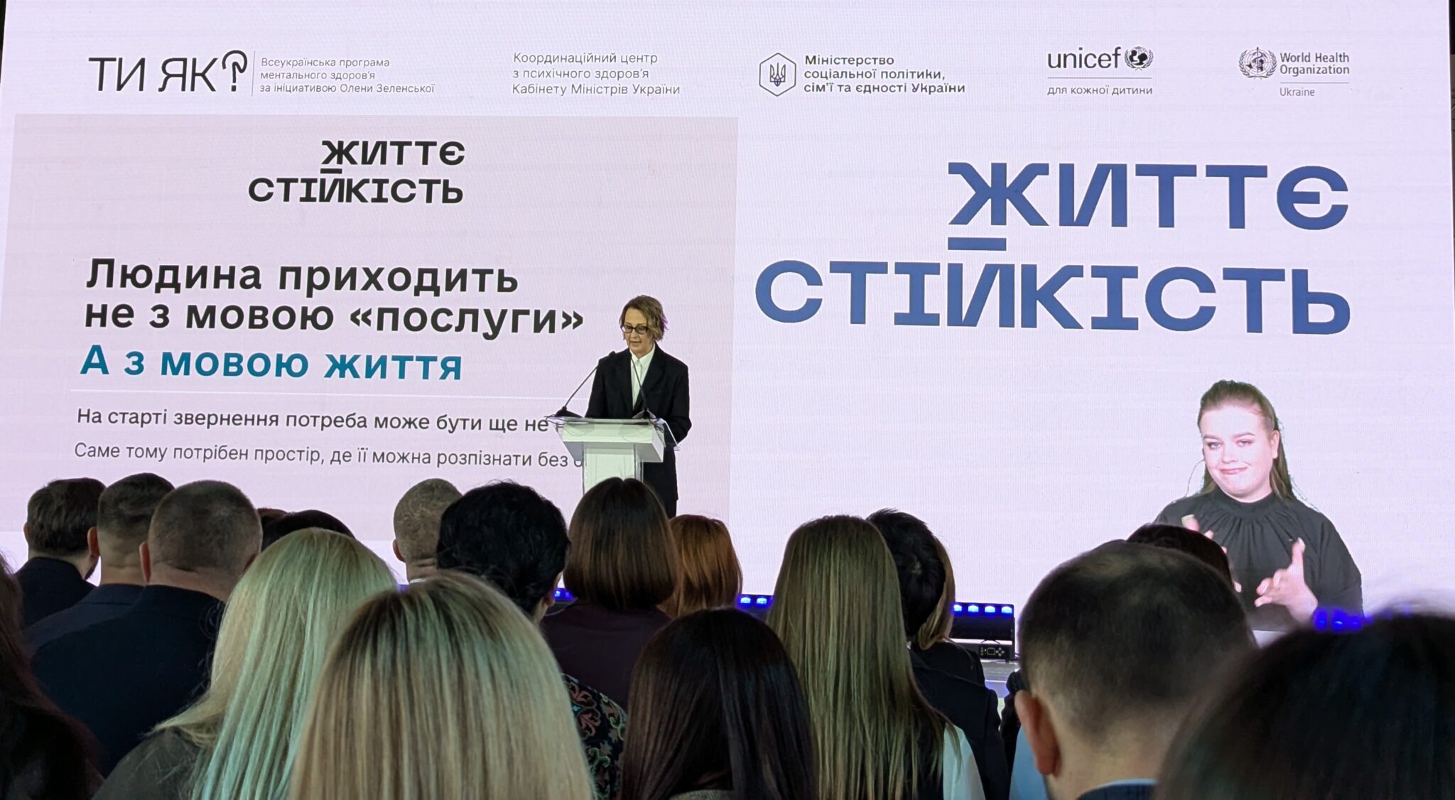 Форум життєстійкості у Києві