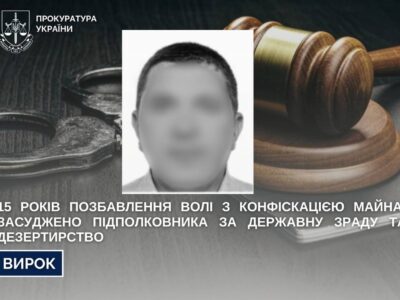 Підполковника з Криму засудили за державну зраду та дезертирство  