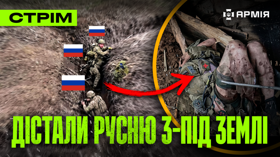 Прямий ефір: професійна зачистка росіян, ліквідація окупантів у схованках, дронова пастка  