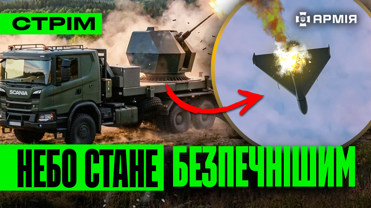 Колаж з системою ППО та підбитим ворожом дроном