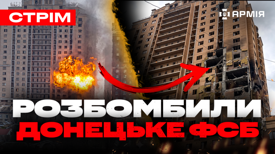 У Донецьку ліквідували фсб-шників, зупинили штурм на Костянтинівку, окупант ниє перед смертю: стрім  