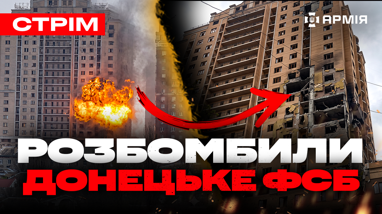 Колаж з ураженою будівлею в окупованому Донецьку