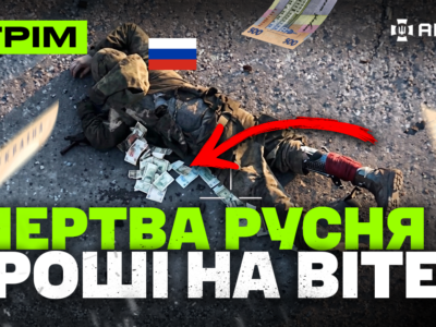 Прямий ефір: масова атака по росії, свині і мертві окупанти, витрусили гроші з русні  