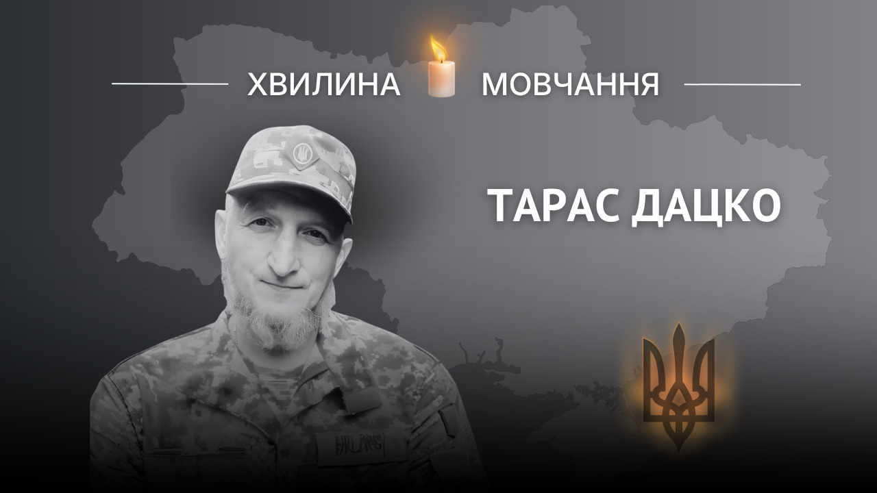 Меморіальне зображення молодшого сержанта Тараса Дацка