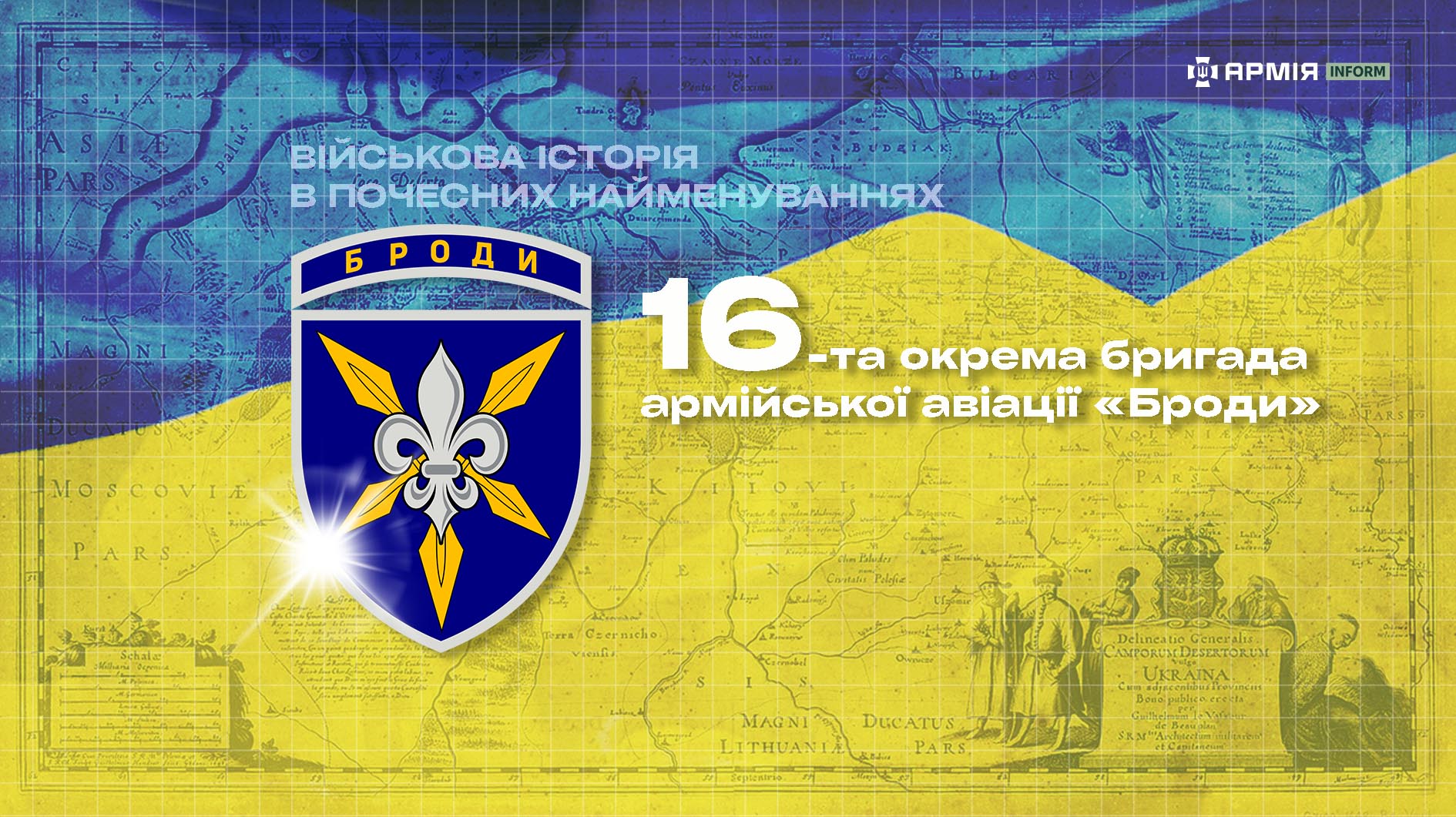 16-та окрема бригада армійської авіації «Броди»