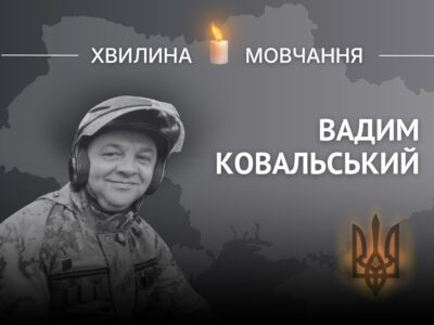 Пам’яті поліцейського Вадима Ковальського  