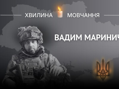 Пам’яті спортсмена, учасника Ігор Нескорених Вадима Маринича