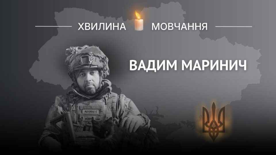 Пам’яті спортсмена, учасника Ігор Нескорених Вадима Маринича  