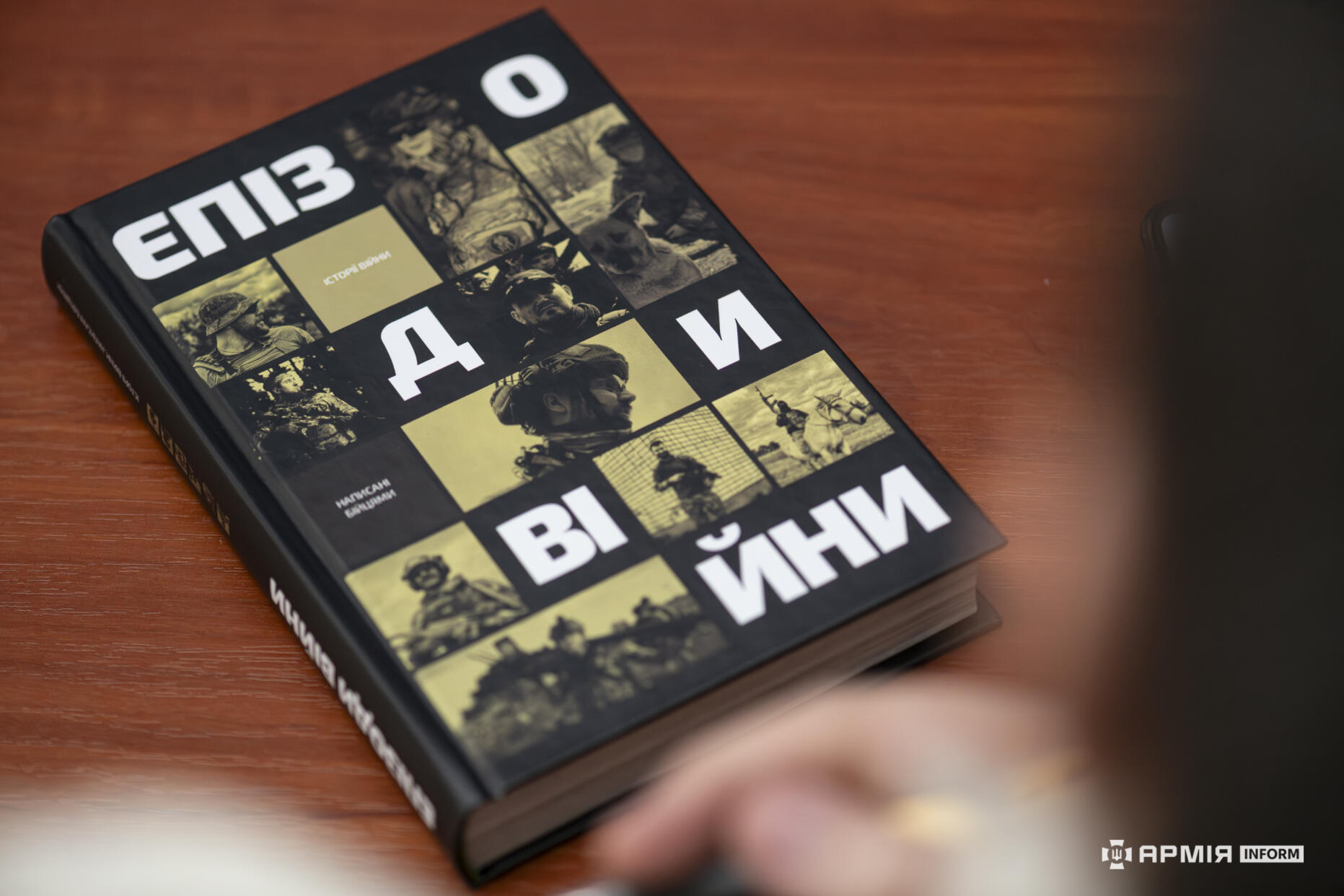 Книга “Епізоди війни”