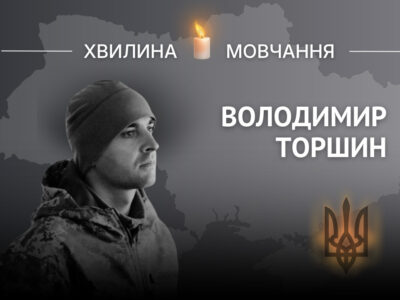 Пам’яті Героя України Володимира Торшина  