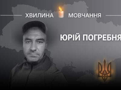 Пам’яті кулеметника Юрія Погребняка  