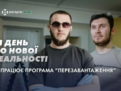 21 день до нової реальності: як працює програма «Перезавантаження»