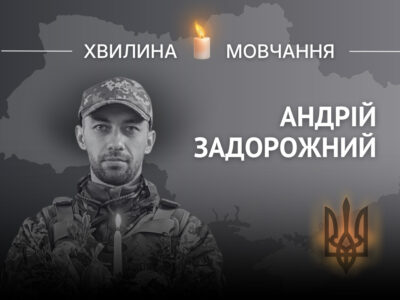 Пам’яті офіцера ЗСУ Андрія Задорожного