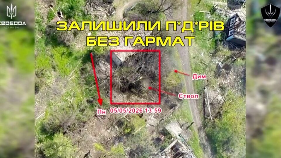 «Свобода» уразила чотири ворожі гармати, які «кошмарили» українські позиції  