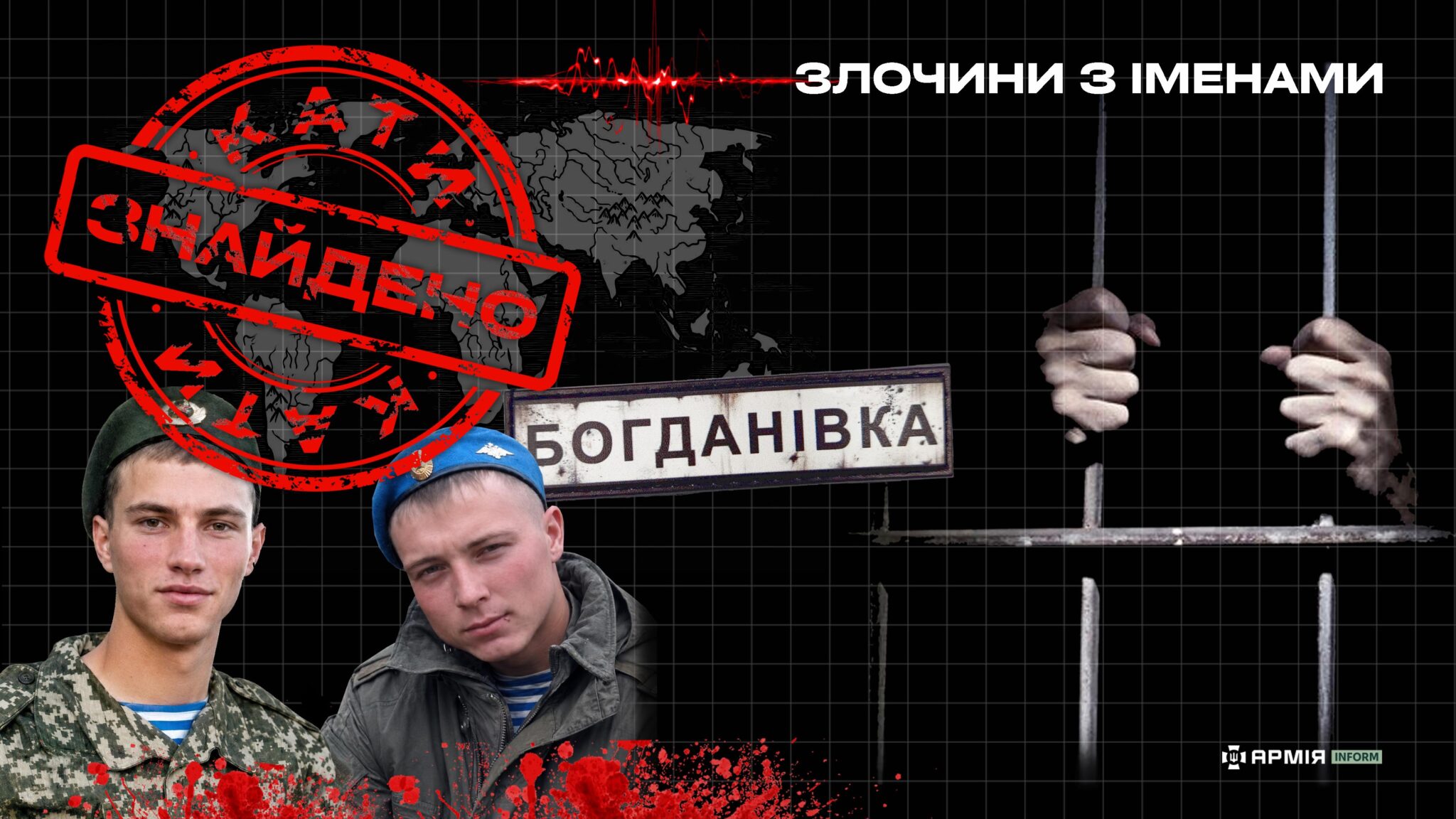 Російські військові злочинці Пузанов Денис Олександрович та Єфімов Владислав Григорович