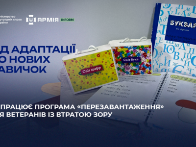 Від адаптації до нових навичок: як працює програма «Перезавантаження» для ветеранів із втратою зору