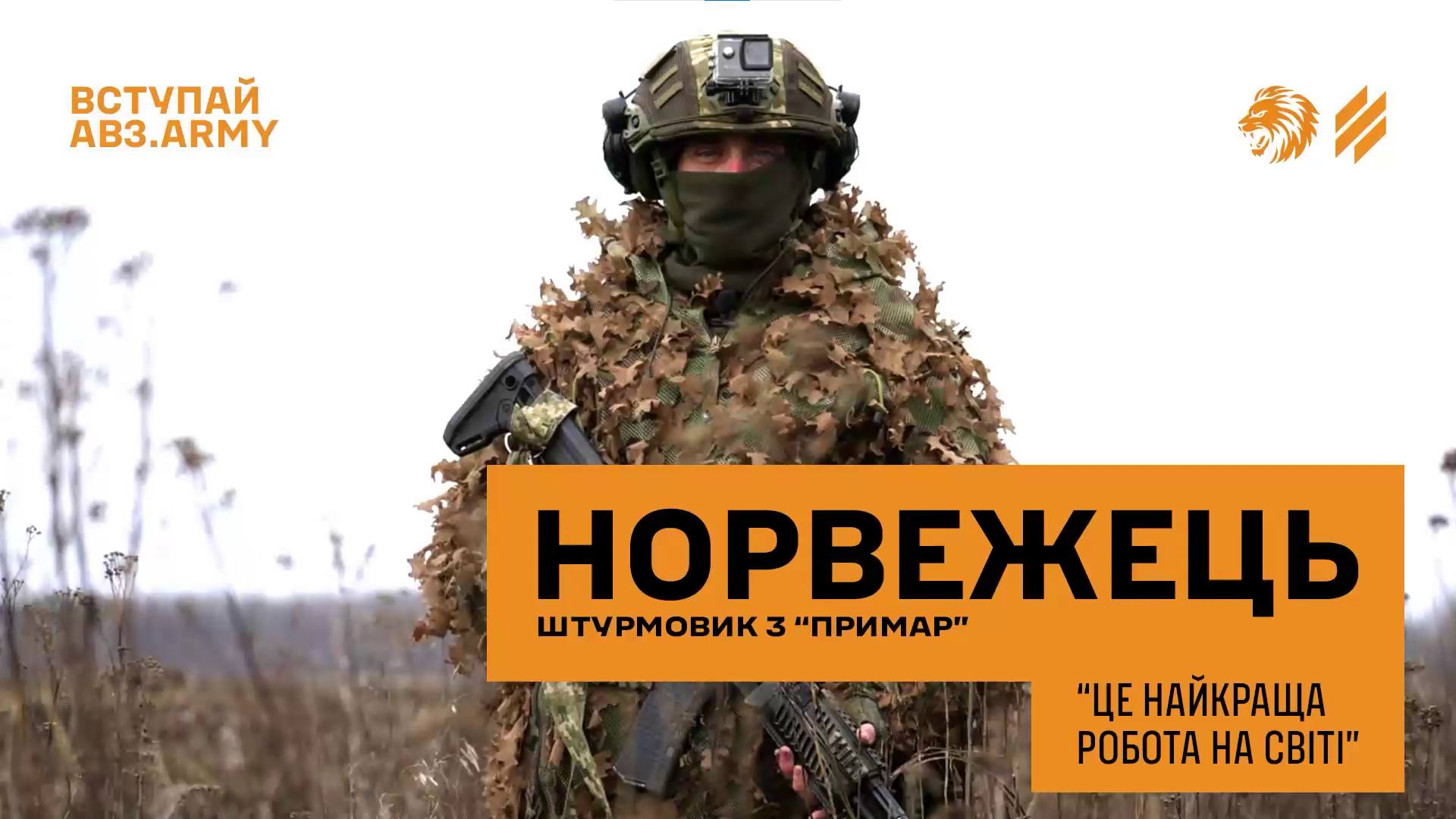 Норвежський доброволець у засобах захисти і при зброї