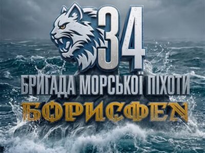 «Борисфен» — 34-та бригада морської піхоти отримала почесне найменування