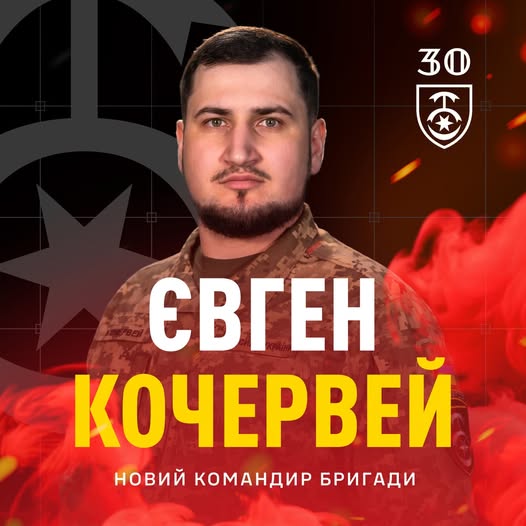 Повний кавалер ордена Богдана Хмельницького — 30 бригаду очолив підполковник Євген Кочервей  