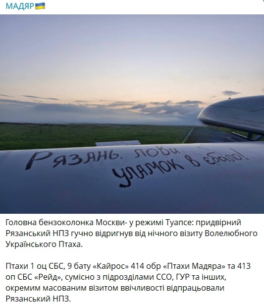 Скріншот поста командувача СБС з фото БпЛА, який уразив НПЗ в Рязані