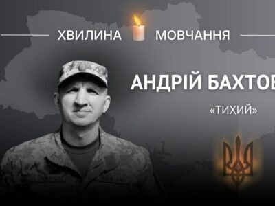 Пам’яті одного із засновників батальйону «Миротворець» Андрія Бахтова (позивний «Тихий»)