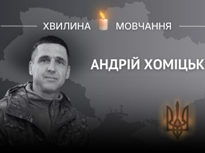 Пам’яті бойового медика Андрія Хоміцького