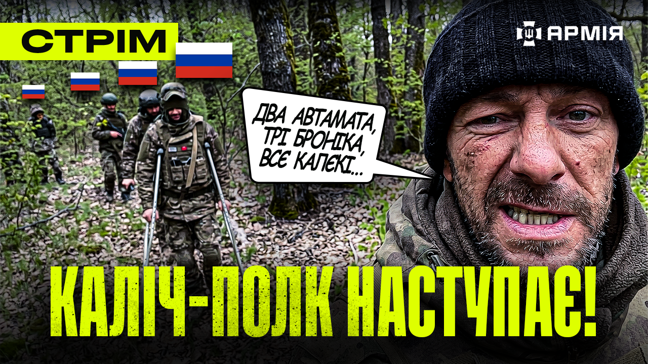 Колаж з окупантом